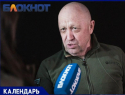 Благодаривший бойцов ВС РФ за отпор контрнаступа ВСУ в Запорожье Пригожин погиб 2 года назад