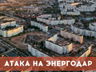 Украинский дрон в очередной раз атаковал Энергодар