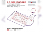 Почти 300 гектаров земли на юге Мелитополя хотят застроить домами 