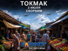Траур объявили в Токмакском округе 4 июля после смертельного удара ВСУ по рынку