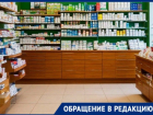 «Вообще охамели»: жители Васильевки рассказали о космических ценах в местной аптеке