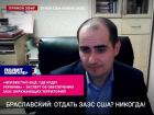 Доцент СевГУ Браславский: совместное управление ЗАЭС не имеет ничего общего с интересами России