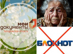 Запорожцы пожаловались на МФЦ, который проигнорировал запросы СМИ