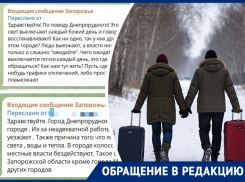 Днепрорудненцы начали уезжать из города, где нет света, воды и тепла – что делают власти