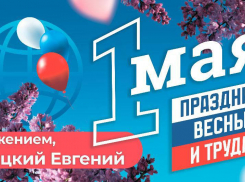 Евгений Балицкий поздравил жителей Запорожской области с Праздником Весны и Труда