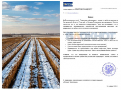 Власти проигнорировали запрос «Блокнота» о захвате сельхозземель у запорожцев