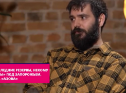 Экс-командир «Азова» заявил об истощении резервов ВСУ на Запорожском фронте СВО