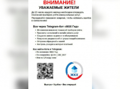 Аферисты начали обманывать запорожцев через чат-бот для оплаты услуг ЖКХ