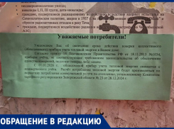 «Когда закончится этот беспредел?»: скандал с поверкой счетчиков от Фонда капремонта дошел до Днепрорудного