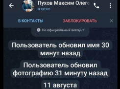 После созданного фейк-аккаунта в Telegram Пухов разрешил энергодарцам посылать аферистов 