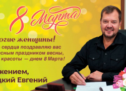 Евгений Балицкий поздравил жительниц Запорожской области с 8 марта
