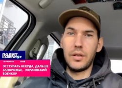 «Отступать некуда»: украинский военкор рассказал, при каком условии ВС РФ освободят Запорожье
