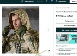 Запорожцам предложили купить костюм военкома на Хэллоуин