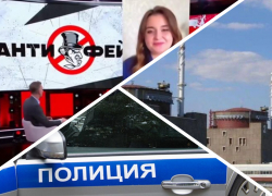 Новости Запорожья: передача контроля над ЗАЭС, обстрел полицейской машины и опровержение фейка