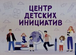 В Энергодаре открылся Центр детских инициатив 