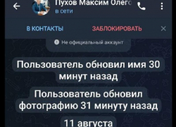 После созданного фейк-аккаунта в Telegram Пухов разрешил энергодарцам посылать аферистов 