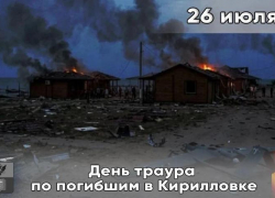 День траура объявлен в Запорожской области 26 июля