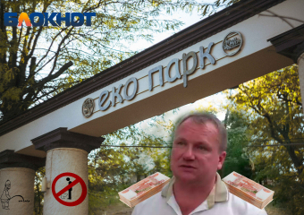 Вывеска на украинском и туалет по-собачьи: как начальник Мелитопольского Минстроя освоил в «эко-парке» 19 миллионов