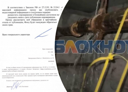 Запорожский Фонд капремонта потребовал опровергнуть правду о затопленном мочой подвале в Мелитополе