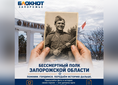 «Блокнот» запустил рубрику «Бессмертный полк Запорожской области» 