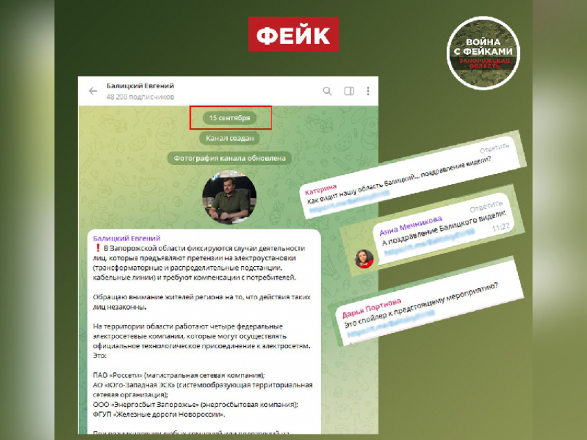 Призыв Балицкого обрести независимость Запорожской области от Москвы оказался фейком