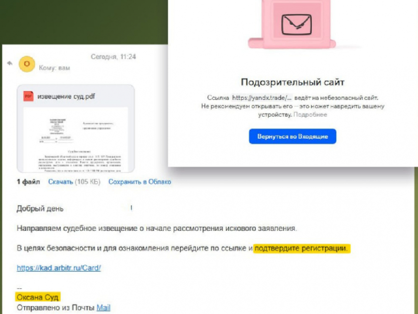 Фейковые извещения от суда начали присылать запорожцам 