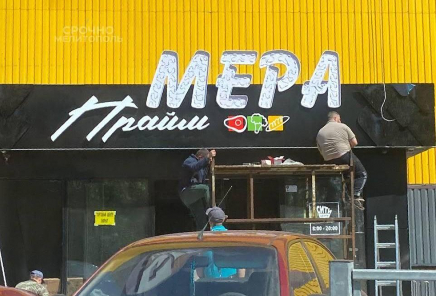 Стало известно, какой магазин откроется вместо супермаркета «Илеар» в Мелитополе