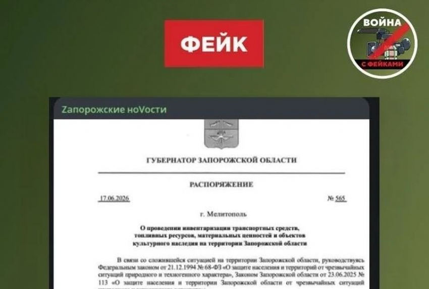 О фейковой «массовой эвакуации» предупредили жителей Запорожской области