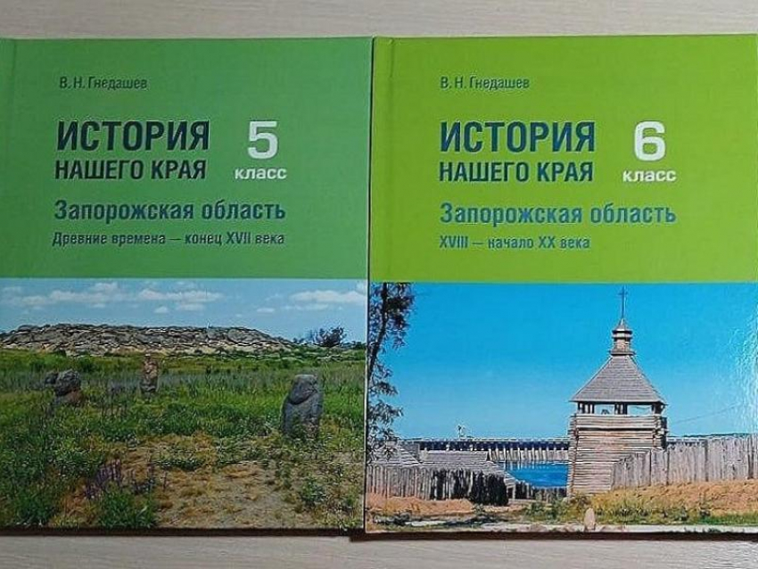 Стало известно, когда новые учебники по истории Запорожской области включат в школьную программу 