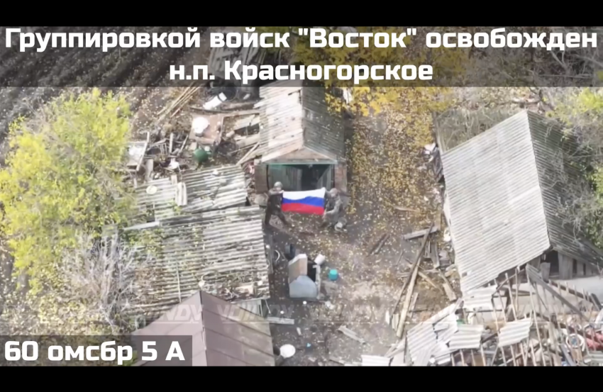 ВС РФ освободили Красногорское на Запорожском фронте СВО