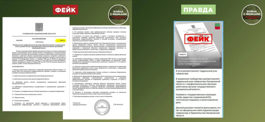 Фейки об отправке запорожских чиновников на военную подготовку распространили в украинских каналах