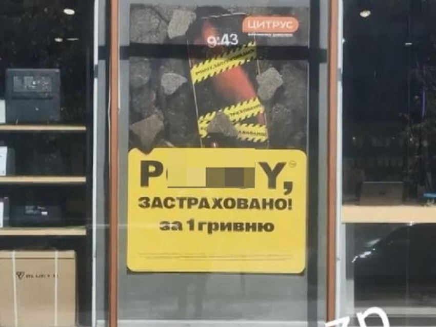 Запорожец возмутился матерной рекламой салона сотовой связи 