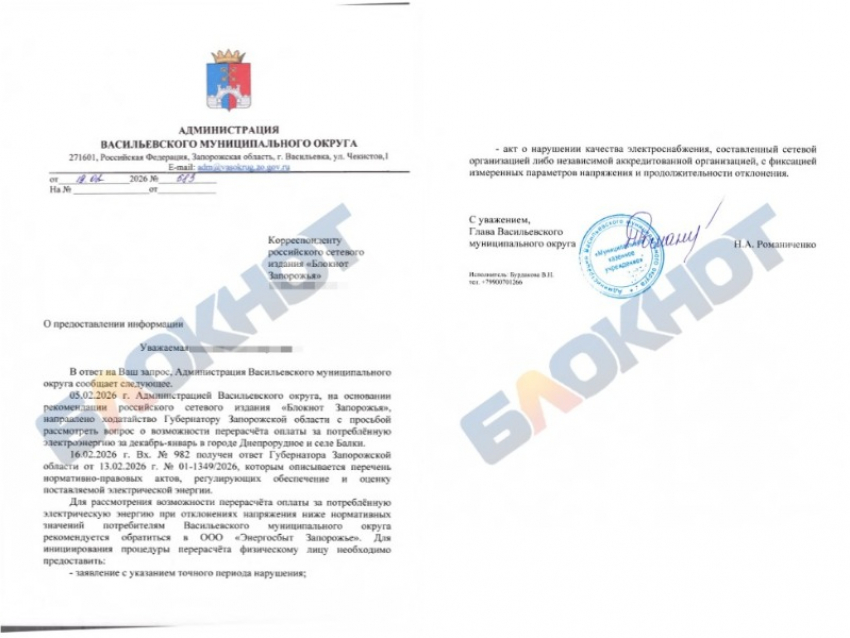 Как получить перерасчет платы за свет, ответила глава Васильевского округа Романиченко