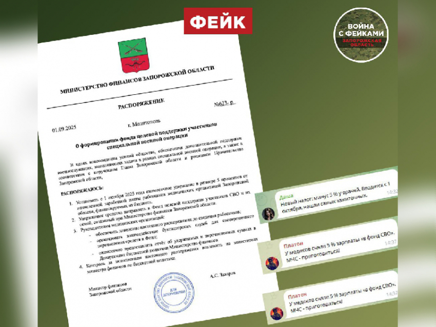 Украина распространила фейк об удержании зарплат запорожцев на нужды ВС РФ