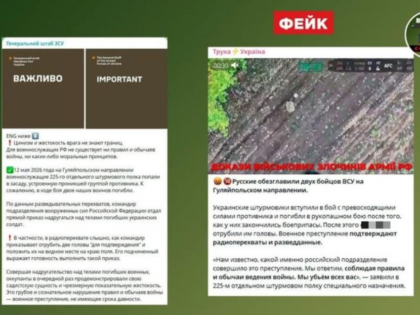 Запорожцев предупредили о фейках про солдат ВС РФ, отрезающих головы боевикам ВСУ