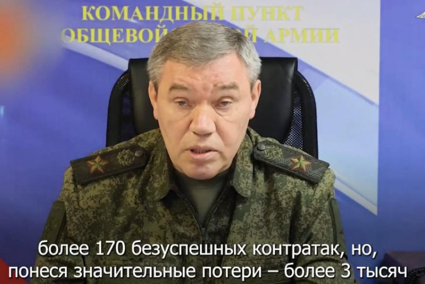 Герасимов: ВСУ 170 раз пытались контратаковать и остановить продвижение ВС РФ к Запорожью