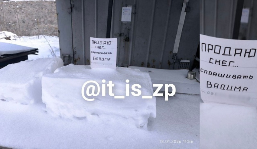Объявление о продаже снега появилось в Запорожье