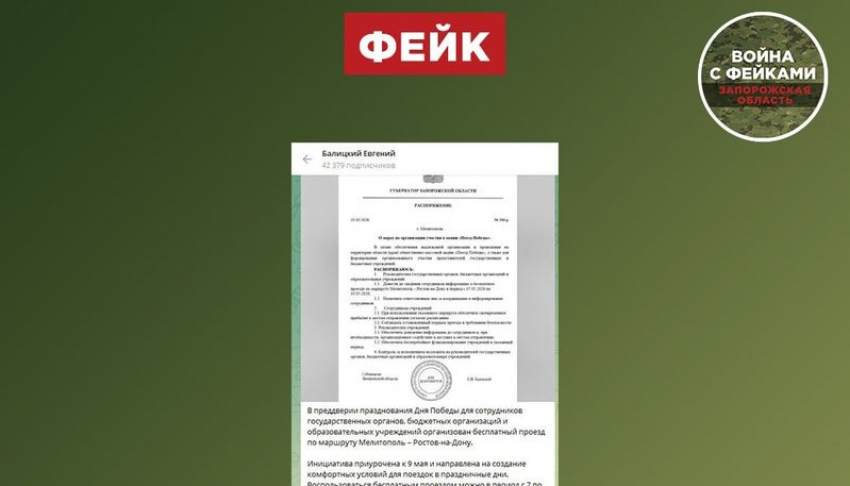 О фейке от имени Евгения Балицкого предупредили жителей Запорожской области
