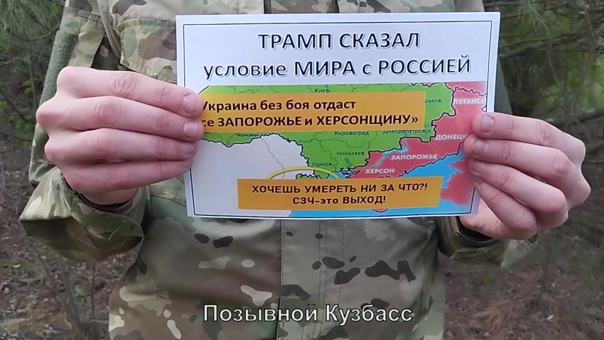 ВС РФ сбросили на позиции ВСУ листовки с призывом сдаться в Запорожье