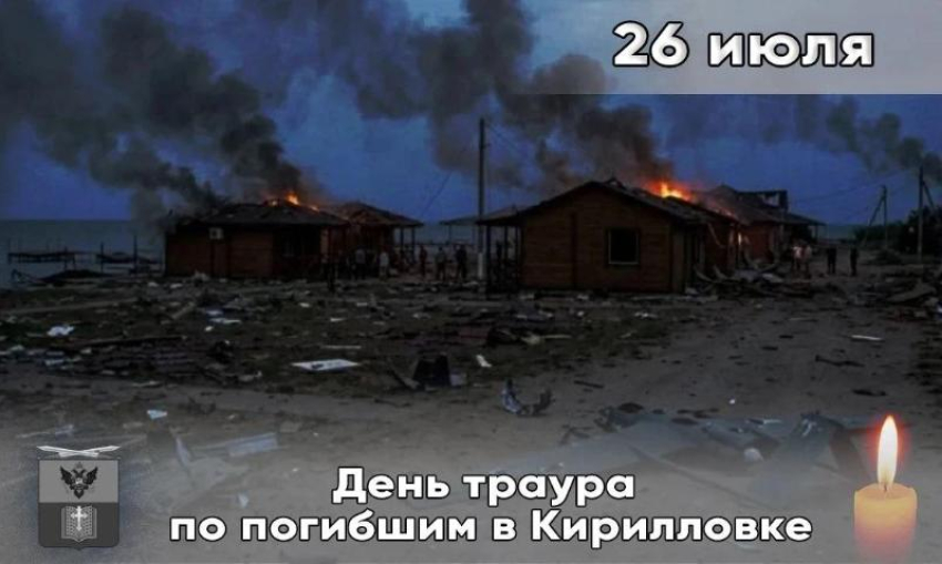 День траура объявлен в Запорожской области 26 июля