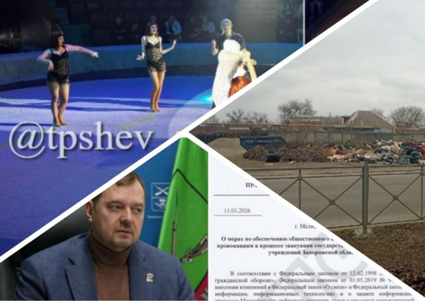 Новости Запорожья: детям показали стриптиз, свалка у центра педиатрии и разоблачение фейка