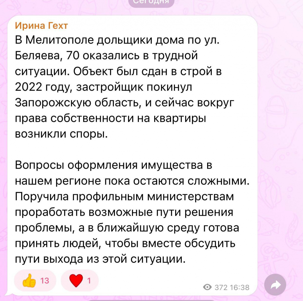 Ирина Гехт и ее объяснение.jpg